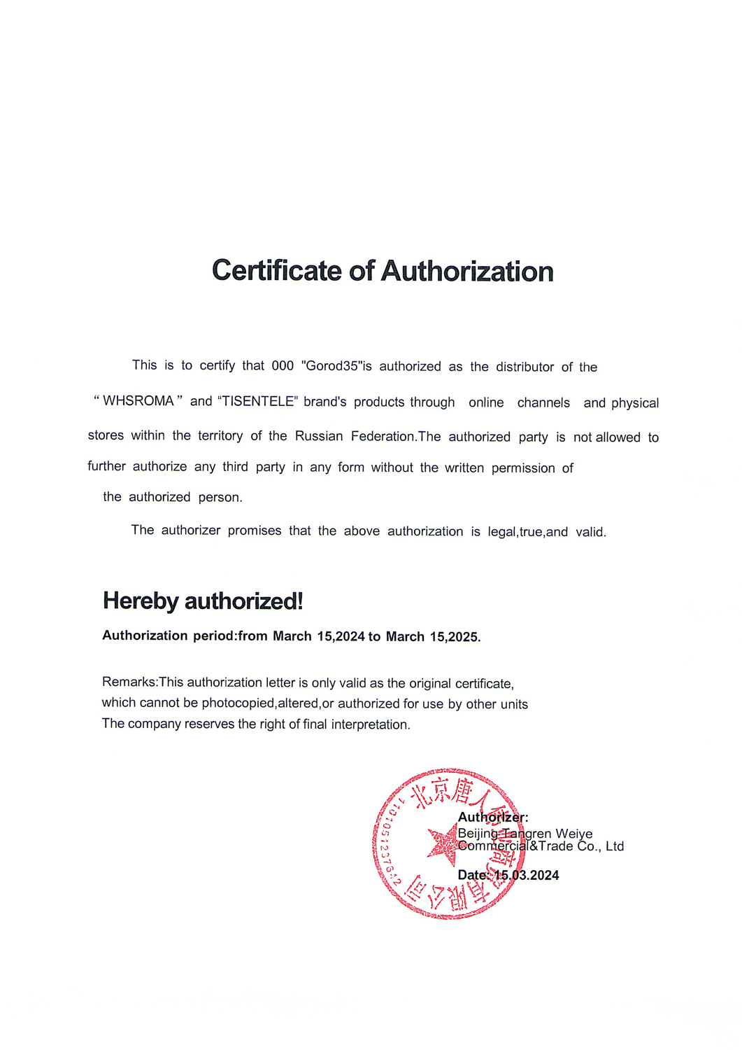 WHSROMA и TISENTELE