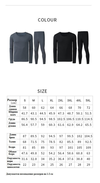 Термобелье для мужчин